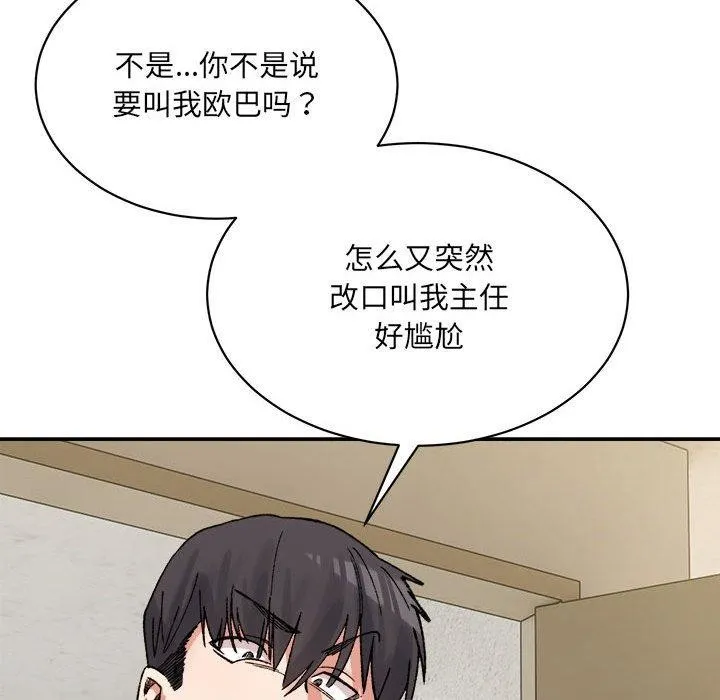微妙关系 - 第43話 - page 14