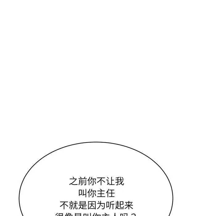 微妙关系 - 第43話 - page 17