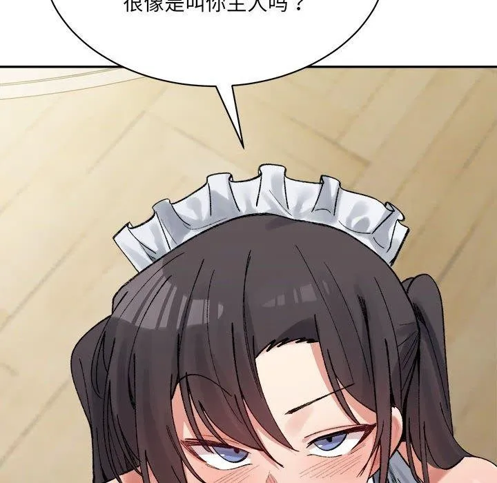 微妙关系 - 第43話 - page 18