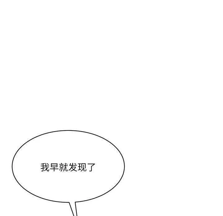 微妙关系 - 第43話 - page 20