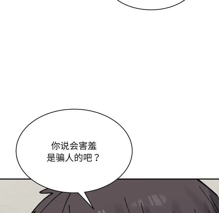 微妙关系 - 第43話 - page 23