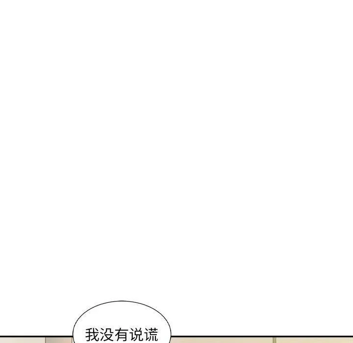 微妙关系 - 第43話 - page 26