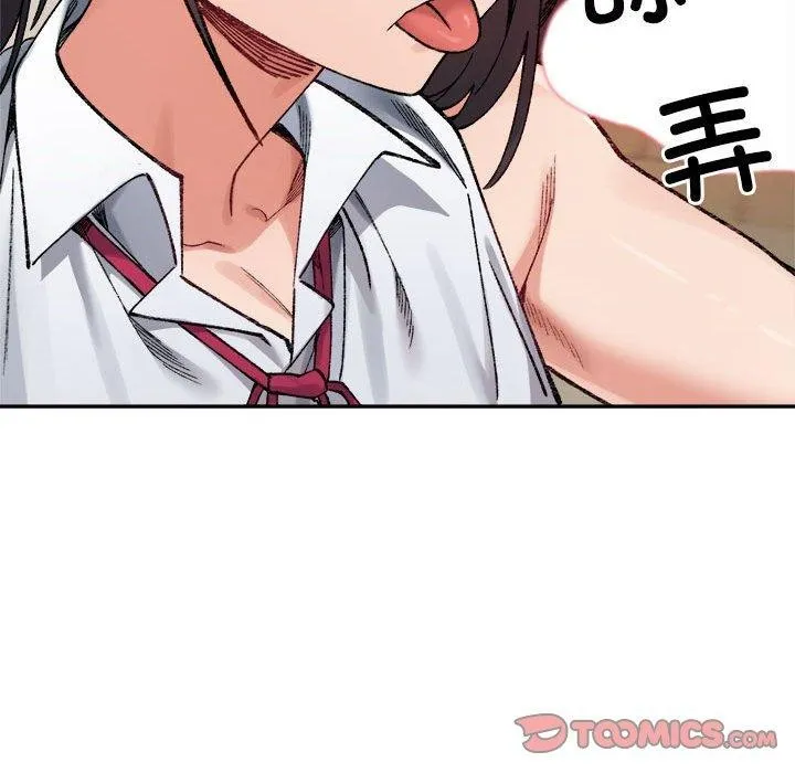 微妙关系 - 第43話 - page 28
