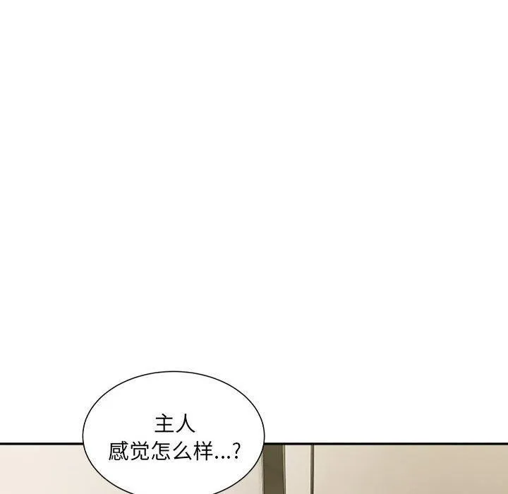 微妙关系 - 第43話 - page 32