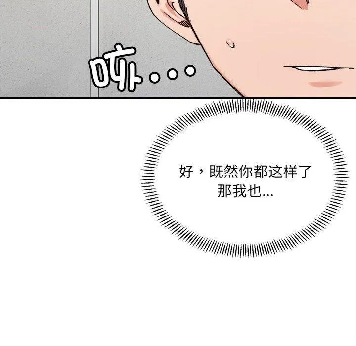 微妙关系 - 第43話 - page 37