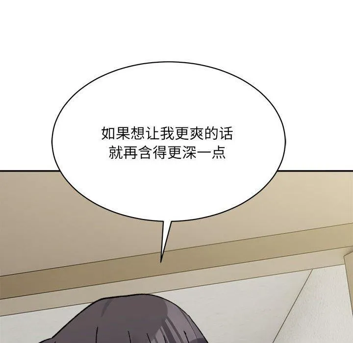 微妙关系 - 第43話 - page 43
