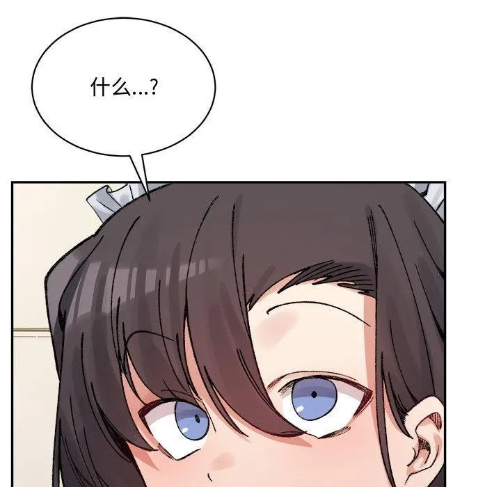 微妙关系 - 第43話 - page 47