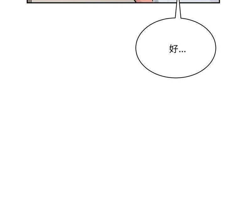 微妙关系 - 第43話 - page 50