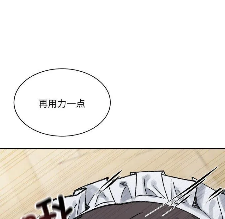 微妙关系 - 第43話 - page 55