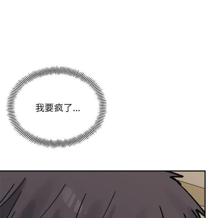 微妙关系 - 第43話 - page 59