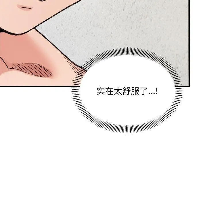 微妙关系 - 第43話 - page 61