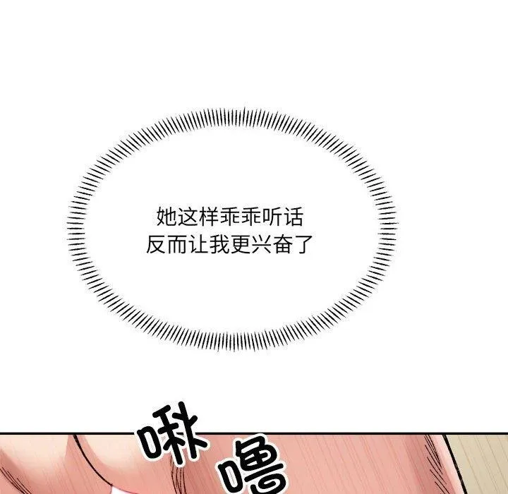 微妙关系 - 第43話 - page 62