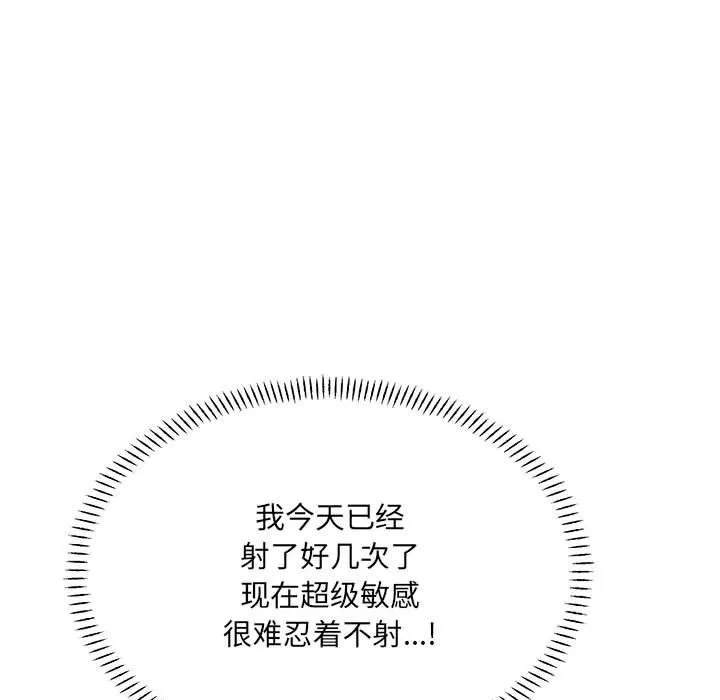 微妙关系 - 第43話 - page 65