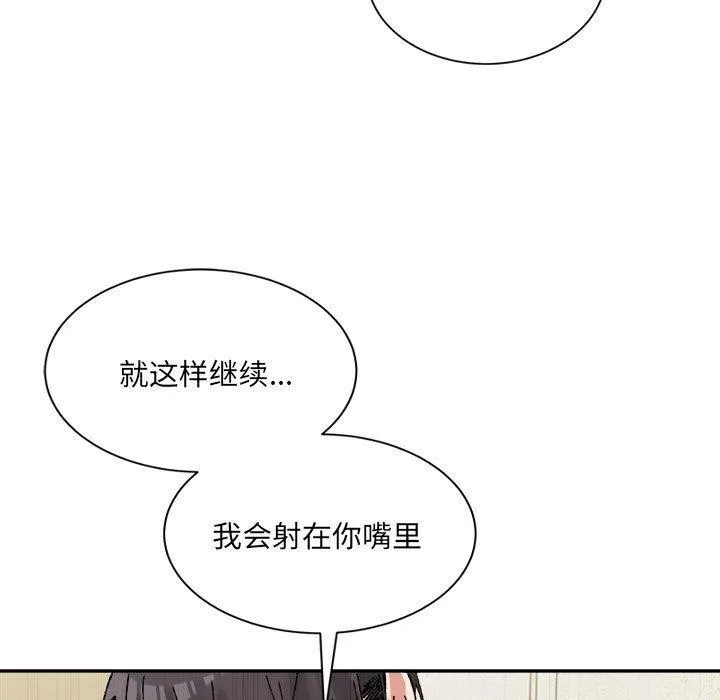 微妙关系 - 第43話 - page 72