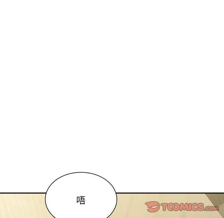 微妙关系 - 第43話 - page 76