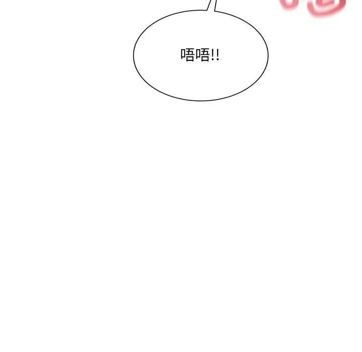 微妙关系 - 第43話 - page 79