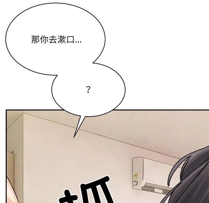 微妙关系 - 第43話 - page 89