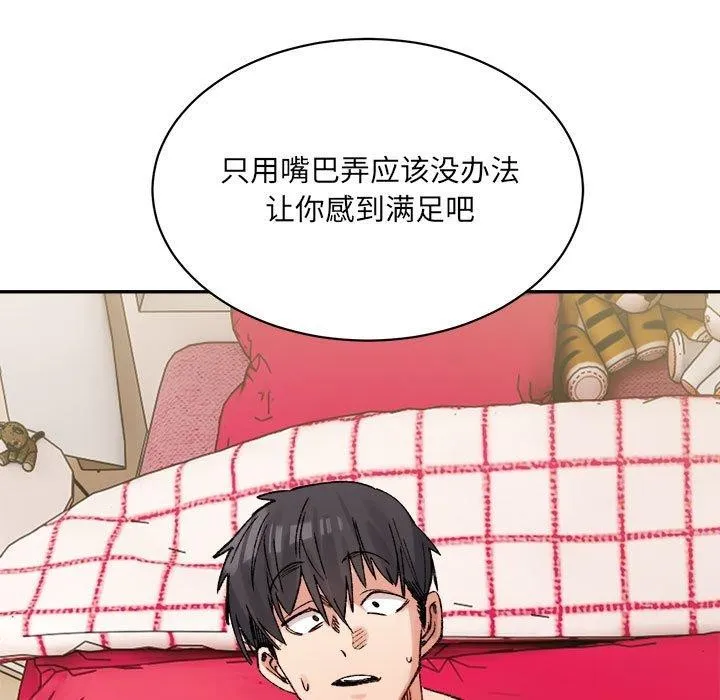 微妙关系 - 第43話 - page 96