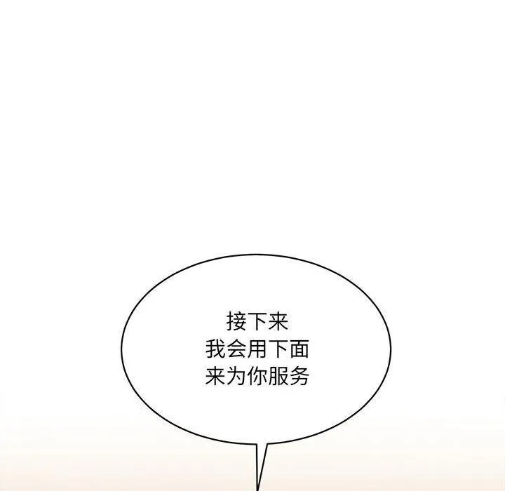 微妙关系 - 第43話 - page 99