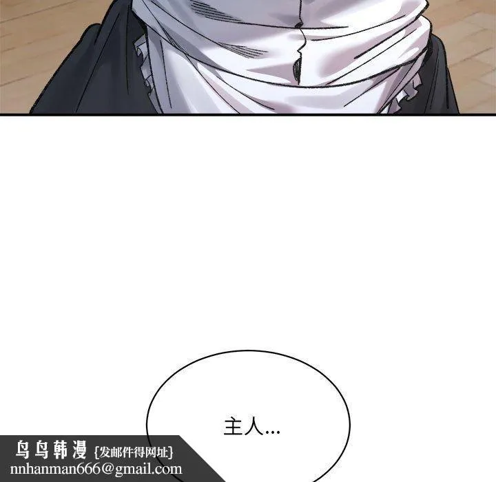 微妙关系 - 第43話 - page 102