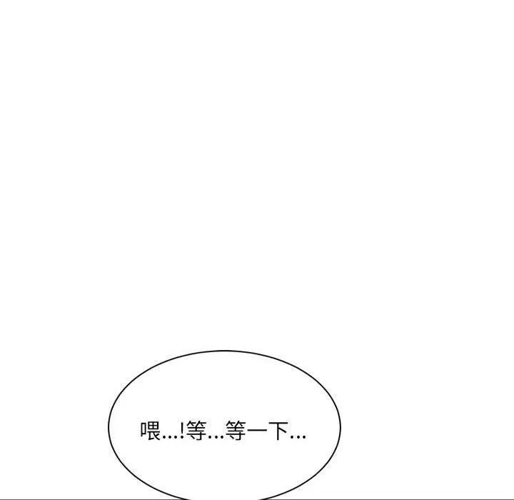 微妙关系 - 第43話 - page 109