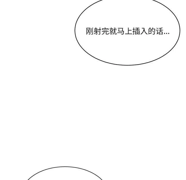 微妙关系 - 第43話 - page 111