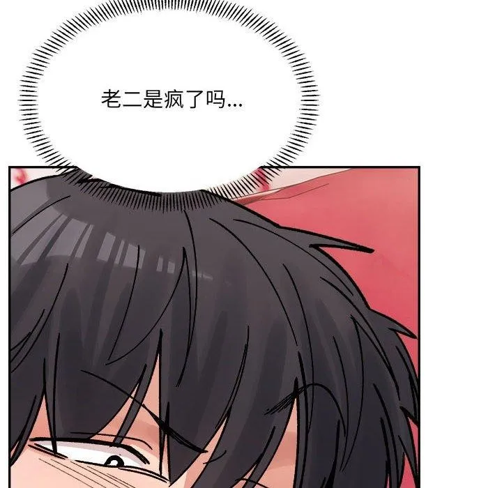 微妙关系 - 第43話 - page 115