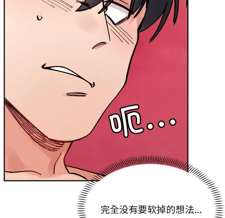 微妙关系 - 第43話 - page 116