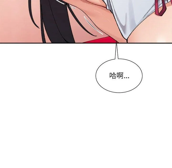 微妙关系 - 第43話 - page 121