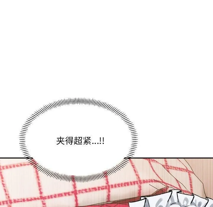 微妙关系 - 第43話 - page 128