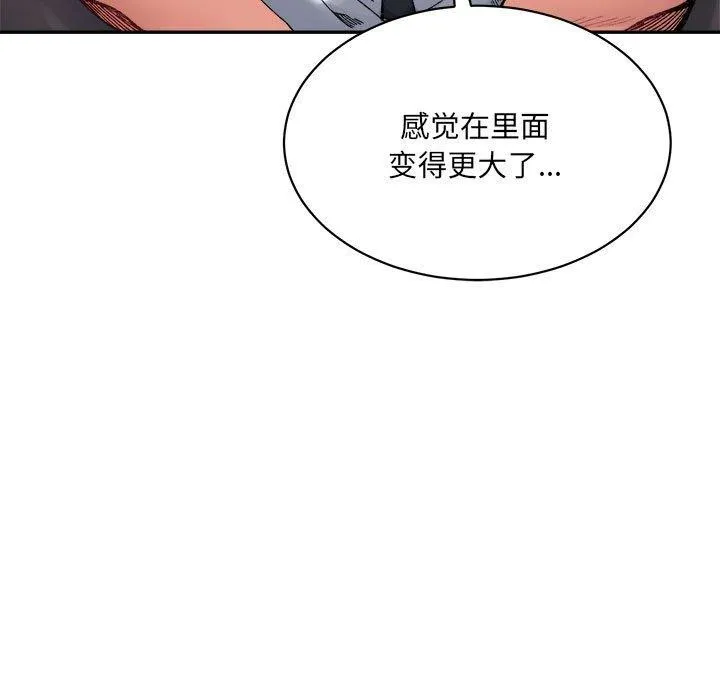 微妙关系 - 第43話 - page 134