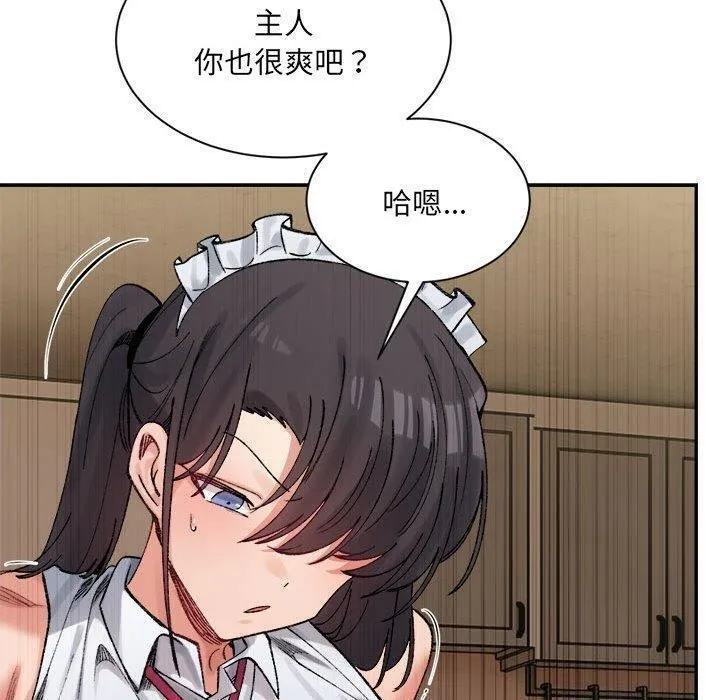 微妙关系 - 第43話 - page 140