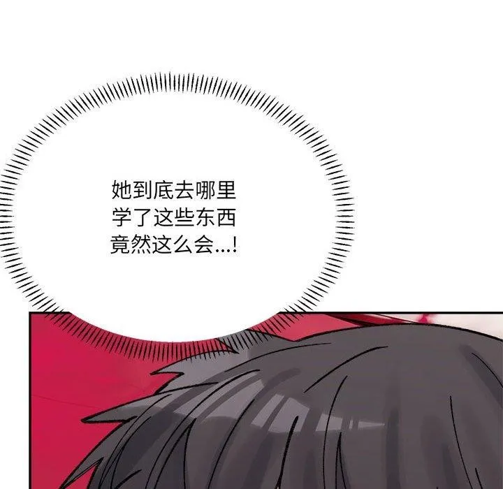 微妙关系 - 第43話 - page 143