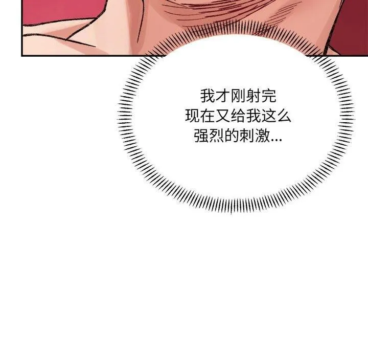 微妙关系 - 第43話 - page 145