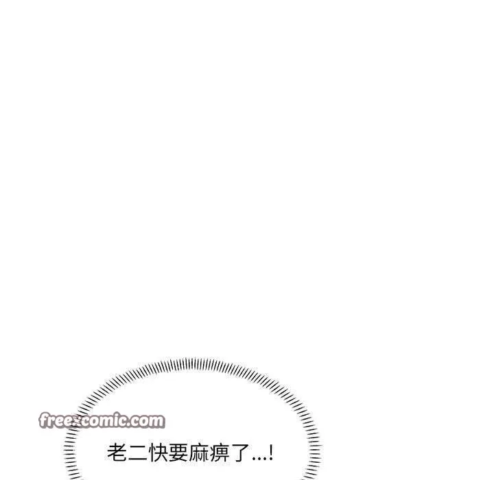 微妙关系 - 第43話 - page 150