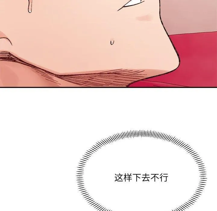 微妙关系 - 第43話 - page 152