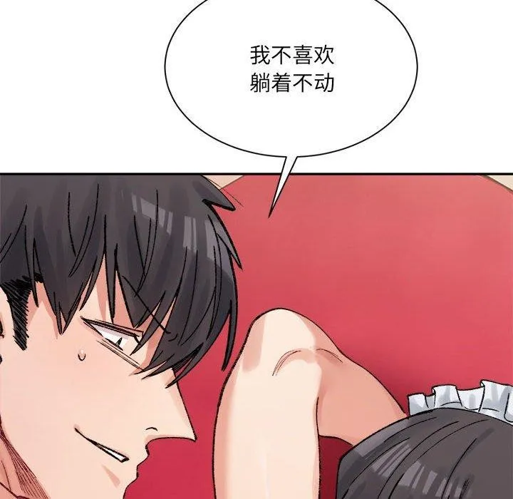 微妙关系 - 第43話 - page 157