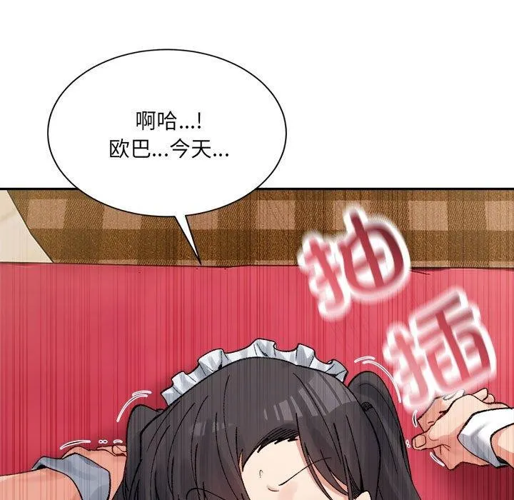 微妙关系 - 第43話 - page 162