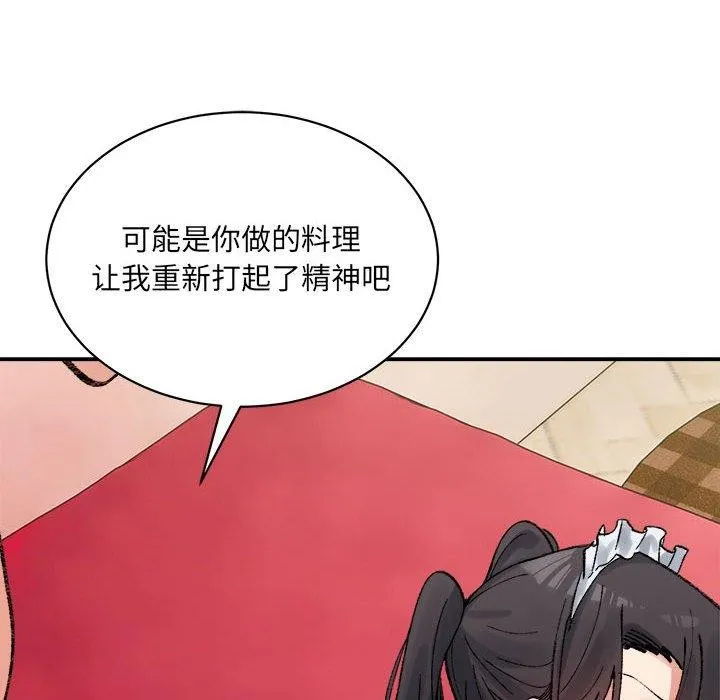 微妙关系 - 第43話 - page 166