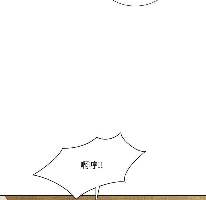 微妙关系 - 第43話 - page 175