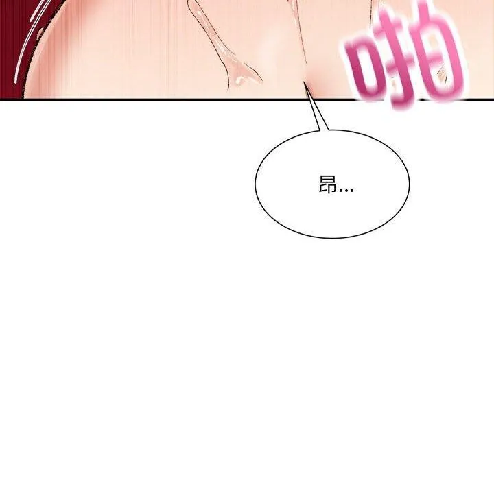 微妙关系 - 第43話 - page 178