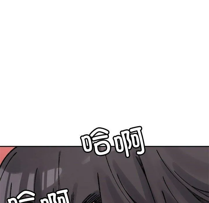 微妙关系 - 第43話 - page 197