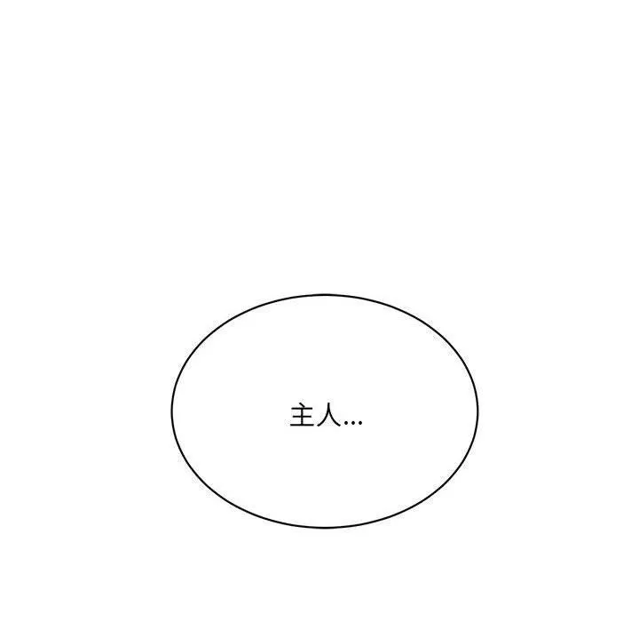 微妙关系 - 第43話 - page 199