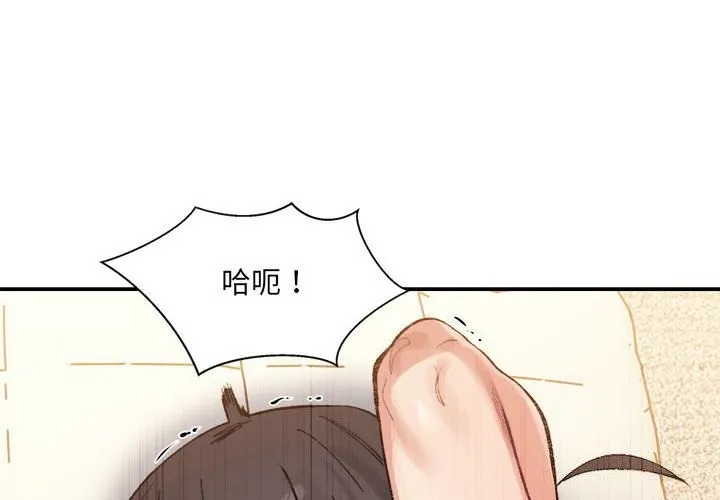 微妙关系 - 第40話 - page 2