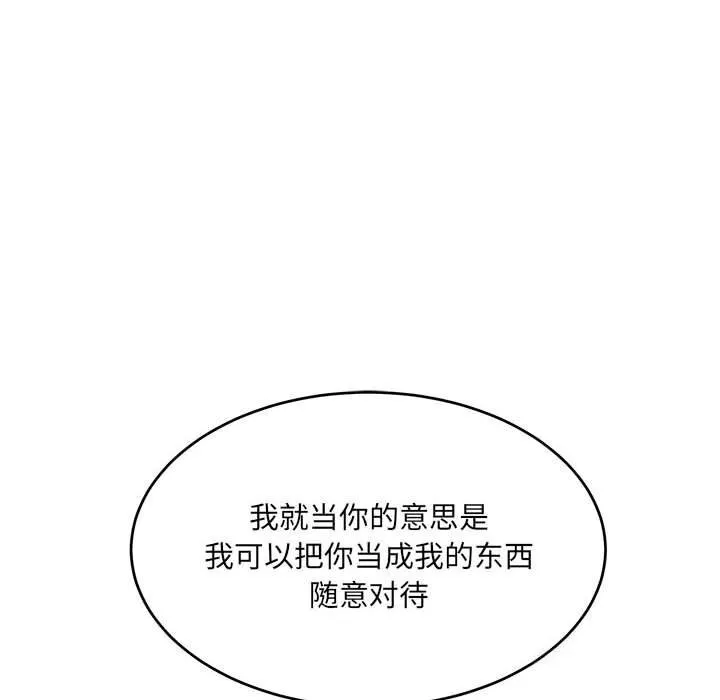 微妙关系 - 第40話 - page 6
