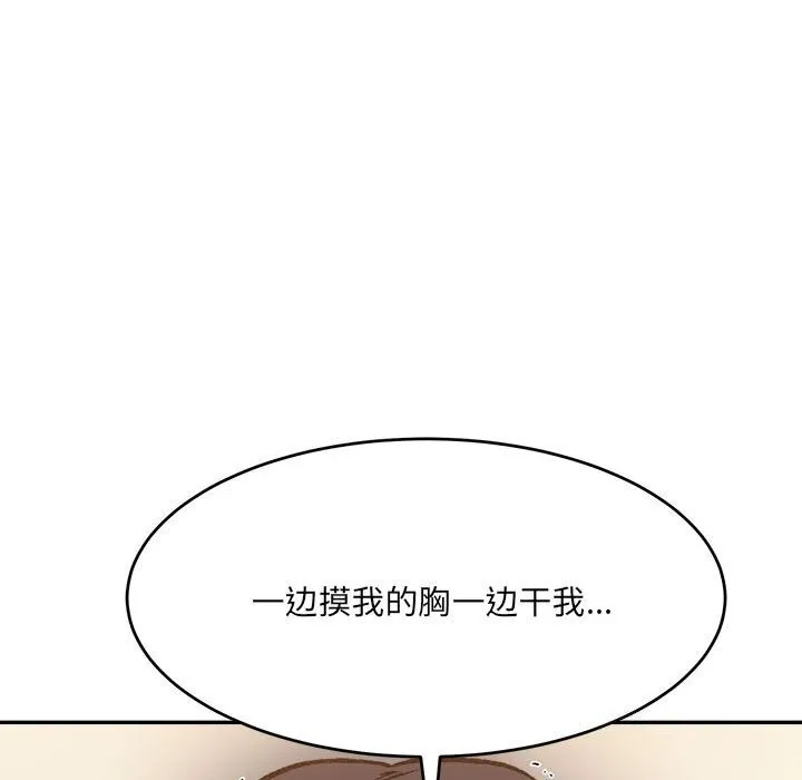 微妙关系 - 第40話 - page 19