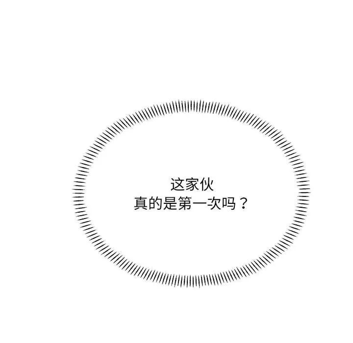 微妙关系 - 第40話 - page 25
