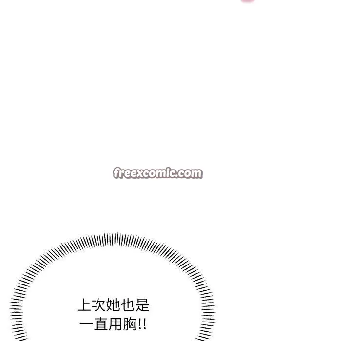 微妙关系 - 第40話 - page 30