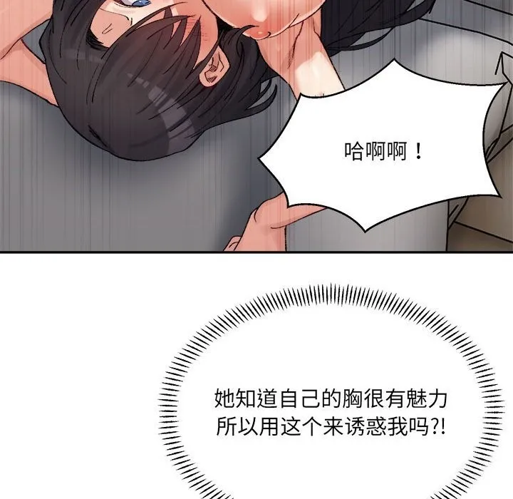 微妙关系 - 第40話 - page 33