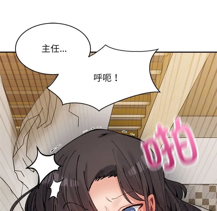 微妙关系 - 第40話 - page 41
